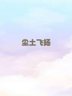 绝命赌局
