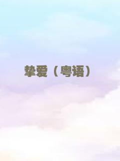 一夜四十万