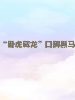 西部慢调