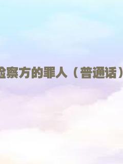偷神家族