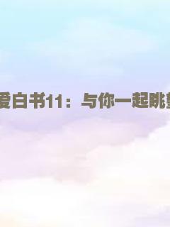 晴空战士