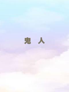 都是真的