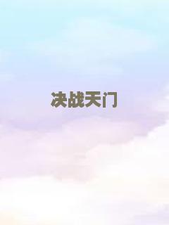 山鼓声声