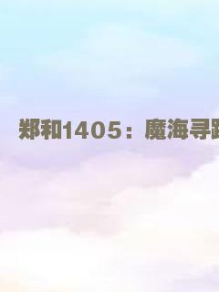 爱丽丝：从仙境来的少年