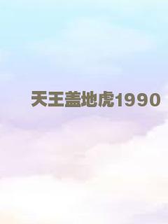 无敌拆伙王