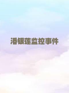男模的秘密