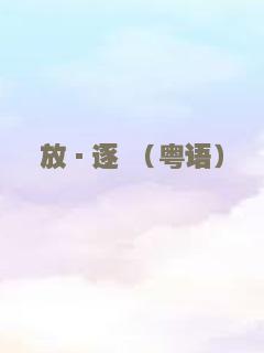 大乐师．为爱配乐