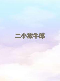 降龙大师之捉妖榜
