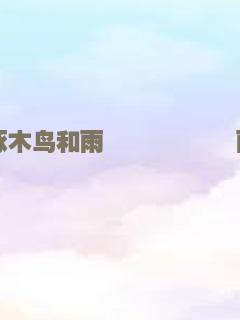 长驱直入