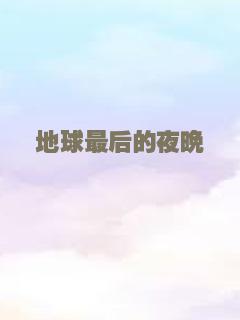 坍塌