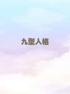 盗浪淘沙