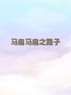 恋途未卜真人版