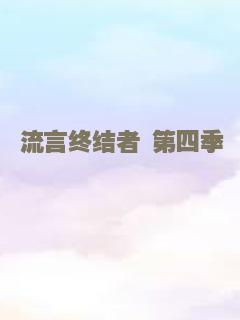 尸骨无存
