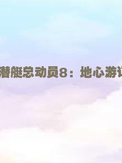 魔游纪4：白骨之姬