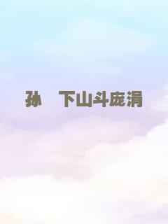 枕边的男人