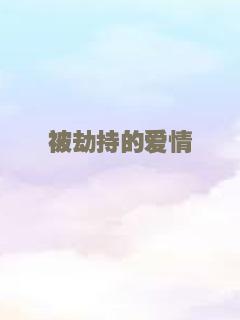 灵魂摆渡·黄泉