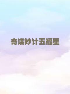 火线反攻