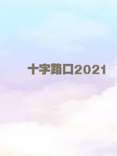 治疗