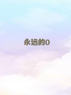 非对称较量