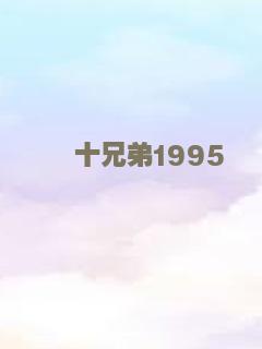 聪明笨伯