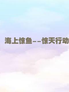 兵临城下（普通话）