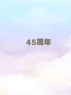纳尔齐斯与歌尔德蒙