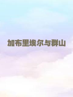 奥匈情史（下）（普通话）