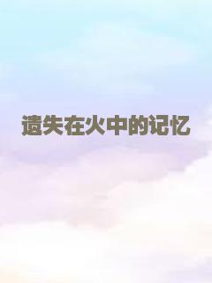 失魂客栈