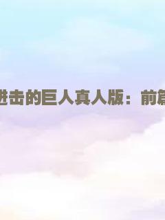 狂暴迅猛龙