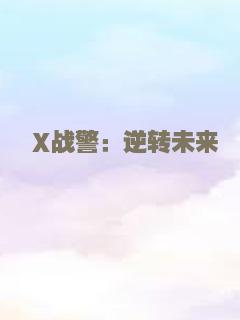 憨豆特工3（普通话）