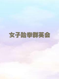 夜店北京3真爱夜蒲