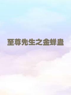 黄大仙乌鼠国语