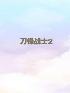 人蛇欲血战之错体美女蛇