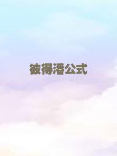 时间规划局