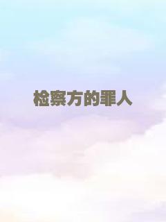 大人的事情