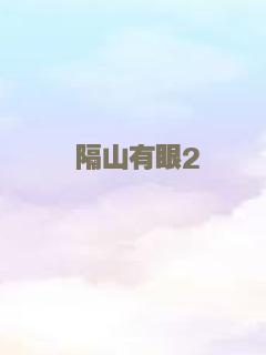 谍·莲花