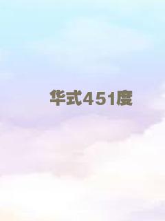 战火