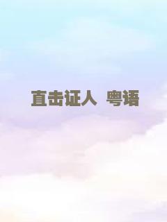 模范贱兄弟