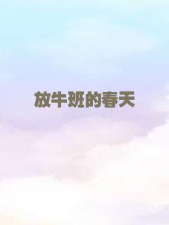 最终的遗产（普通话）