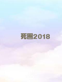 惊变28天