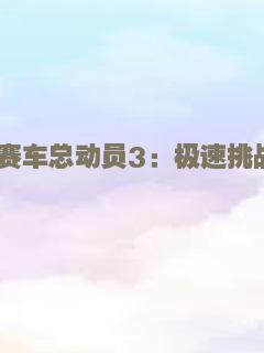 寻梦之旅