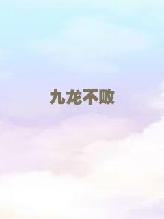 甜蜜的生活