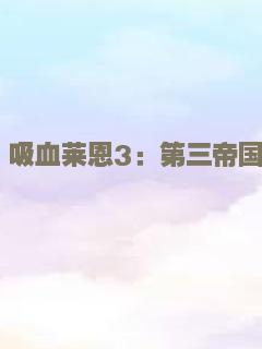 结婚前夜