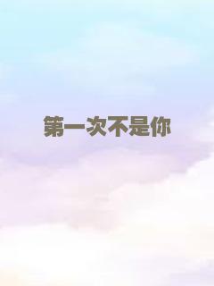 为你等待
