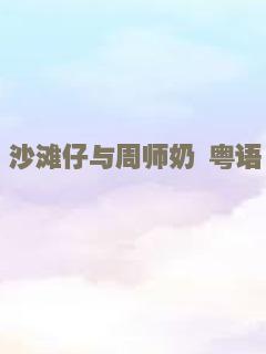 同为异类