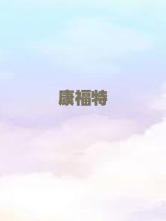 午夜0时的吻