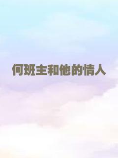 拍案惊奇