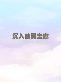 将军的女儿