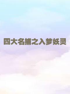 花枪缘