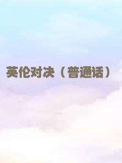 目露凶光